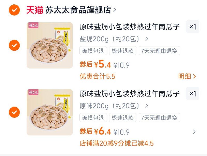 有1首单，下2件11.8亓苏太太百寿南瓜子 40包9/6jpk4TkA5To// AA11