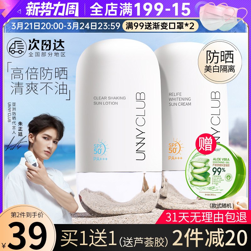 10点开始 拍下44元UNNY美白水润防晒+赠芦荟胶￥8FBj2TTpXpy￥/