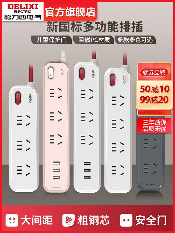 19元 德力西官方店新国标接线板带线插线(qhNuXRJVrfT)/