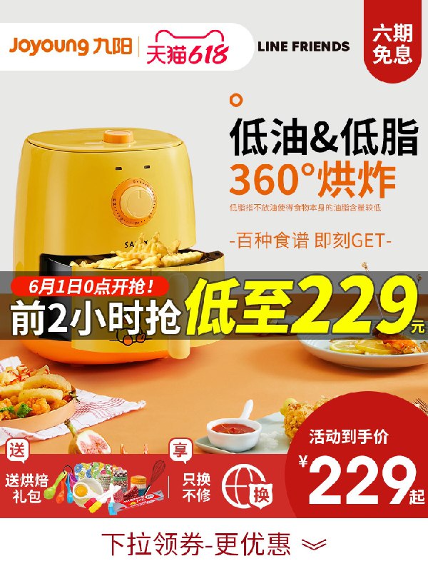 0点后下单 先领券 209元跨店满减凑单 预计159元九阳全自动大容量空气炸锅拍下加送隔油托盘*1个(kewWX58jzCM)/  ---每天都要领3️⃣次！记得哦👉