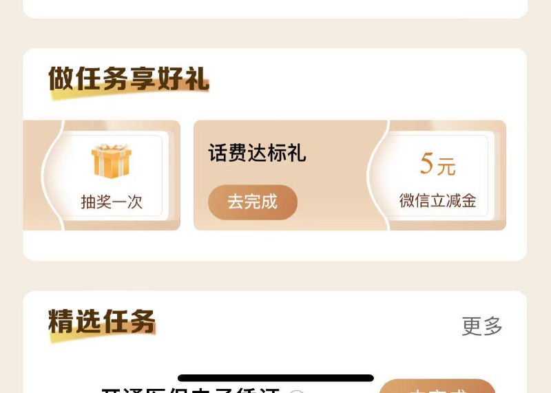 建设银行任务中心有2惊喜任务，一共15立减金