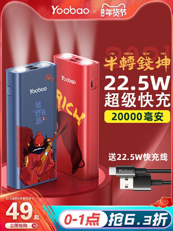 0点前1小时拍下44元羽博国潮2万毫安充电宝(VrVMcFsUwM0)/