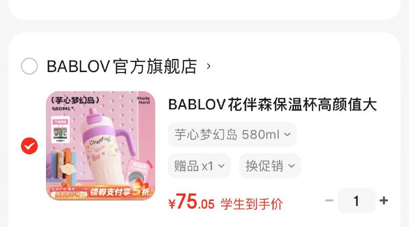 花伴森bablov吸管保温杯凑200-100券后39.5亓领