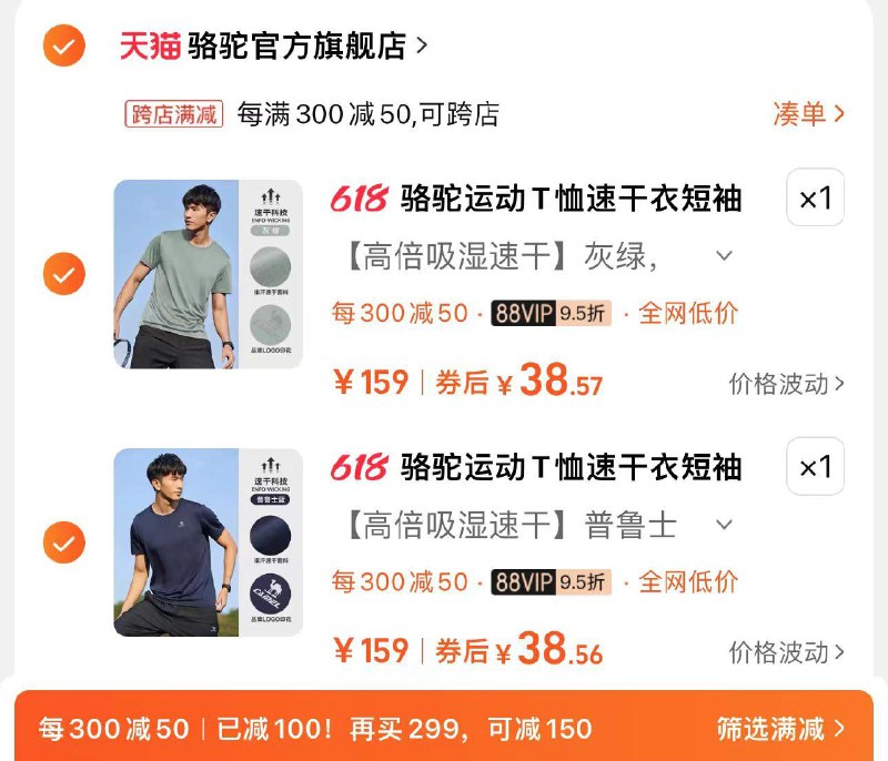 2件 vip任拍2件 83.6亓手桃搜-618惊喜洪包 如有-10虹包vip凑极致满减77亓 折38.5/件骆驼运动T恤速干衣男女上衣*2件/ CZ8418 /kqXsWyXf4gQ//:/ CZ00------𝙅𝘿  超级红包u.jd.com/ksO3wQA