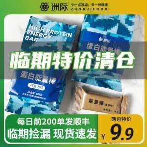 6.9￥ 临期特价洲际食品旗舰店高乳清能量蛋白棒108g*2袋(Tm262oK6gUM)/