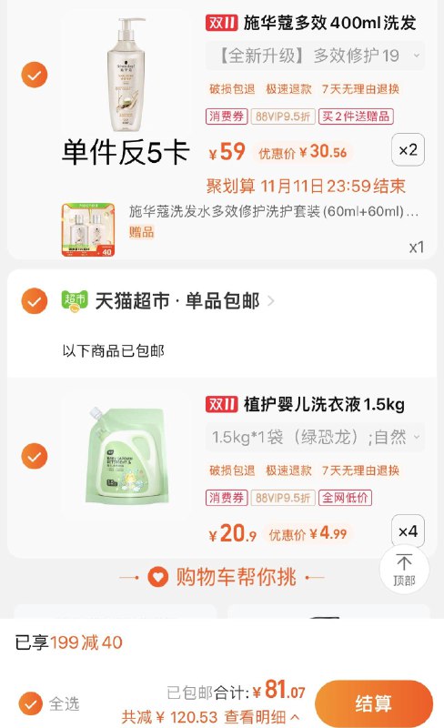 2.收藏-今日疯抢-加购4件vip折单件4.99亓 1.66/斤植护婴儿洗衣液绿恐龙1.5kg*4袋/ CZ0001 [CQ:face,id=60]OeWWTNnsA/:/ CA1371/搜索隐藏优惠