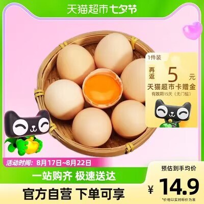 ①天猫超市首页-果蔬生鲜部分页面下方会弹5亓生鲜金 ②AA级新鲜土鸡蛋45g*15枚88拍1件送5亓猫超卡＝4亓)b6nmdwAPL27)/ CZ11//