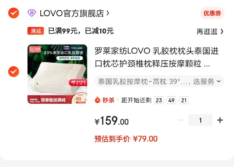 领券拍下变价79元罗莱旗舰店 几百万粉丝大店买乳胶枕还是要买靠谱的