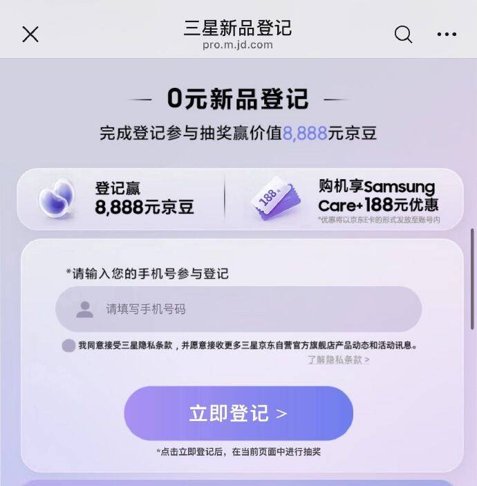 这里三星也试试，概率880京豆