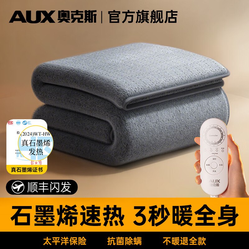 奥克斯 石墨烯速热电热毯 150*70cm