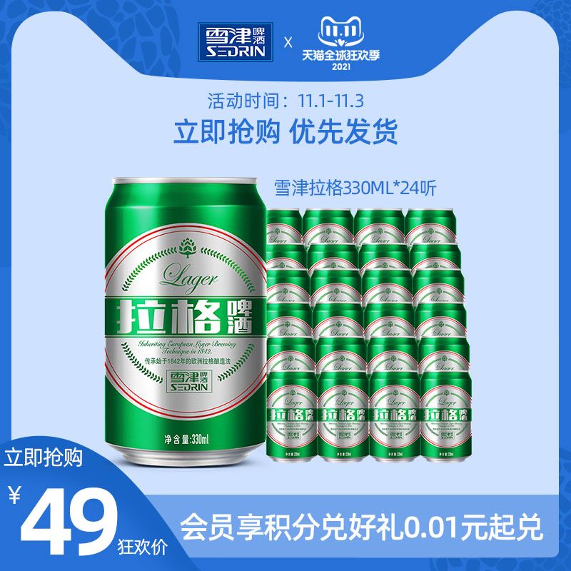 0点后下单 先领券39元跨店满减凑单 预计32元【百威旗下雪津旗舰店】拉格啤酒罐装330ml*24听(CfJHXFTVJj8)/ JD红包：