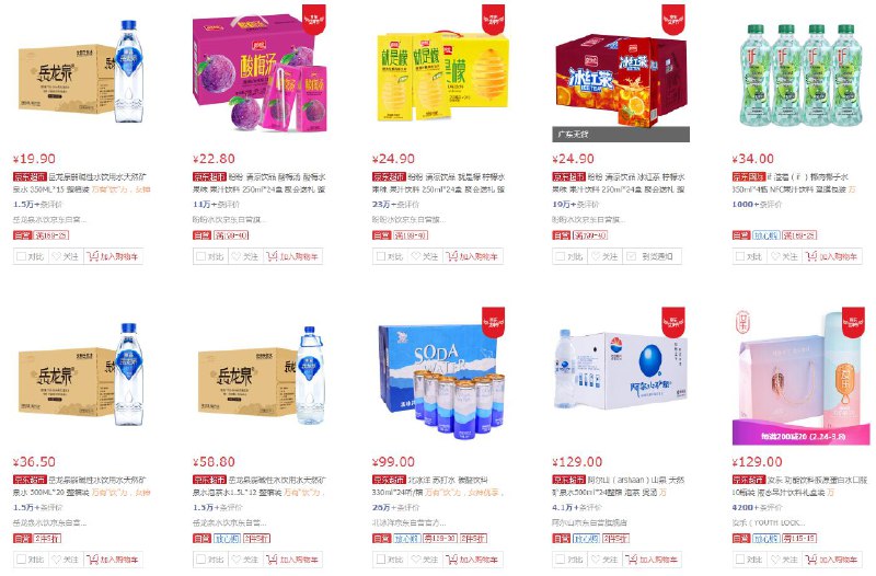 【京东】水饮 2件5折！