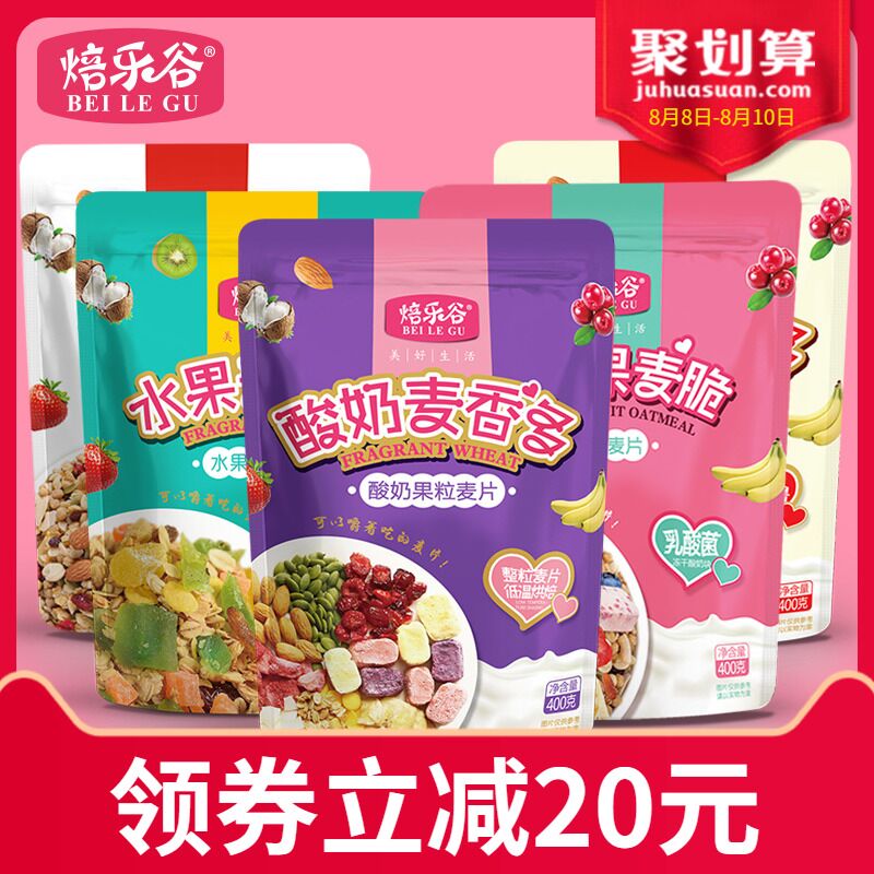 焙乐谷麦片水果麦香400g  (nWL5cbFYtqa)   9.9元