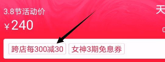 这次38节，津贴改成了跨店满减可叠加的