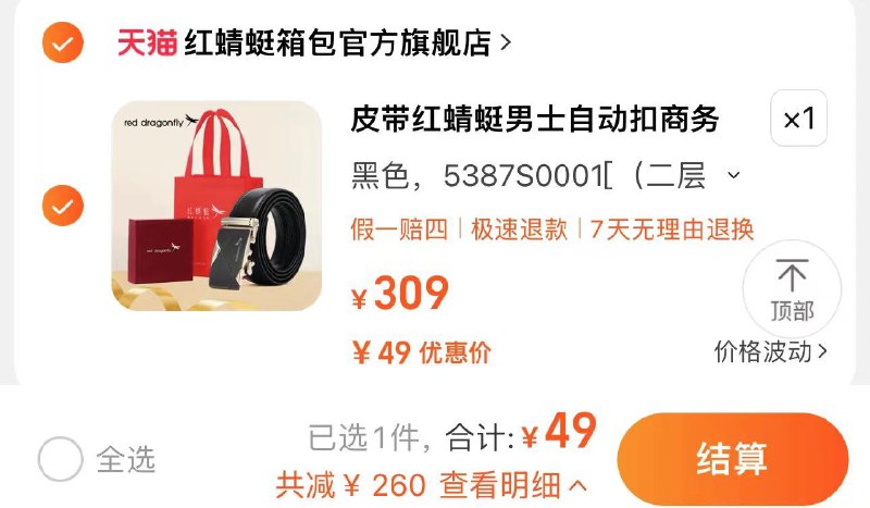 49亓 红蜻蜓箱包官方旗舰店红蜻蜓真皮自动扣皮带礼盒装/ CZ3457 )oArUW36sTlT)/搜索隐藏优惠