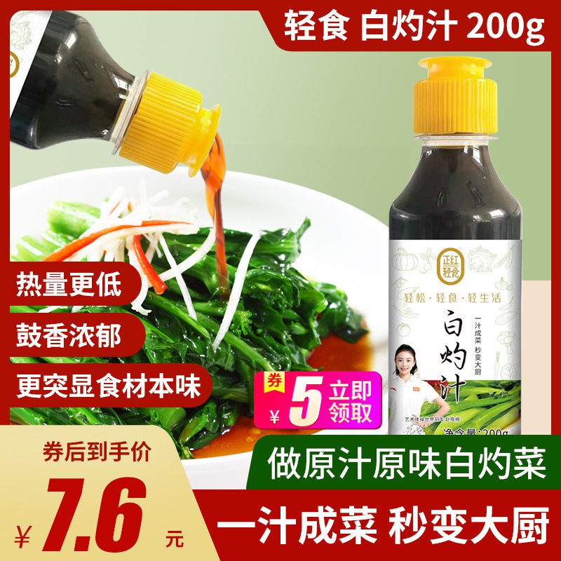 7.6元 部分有礼金 6.6元大唐神厨万能调料白灼汁200ml￥QENc2U2Lr05￥/