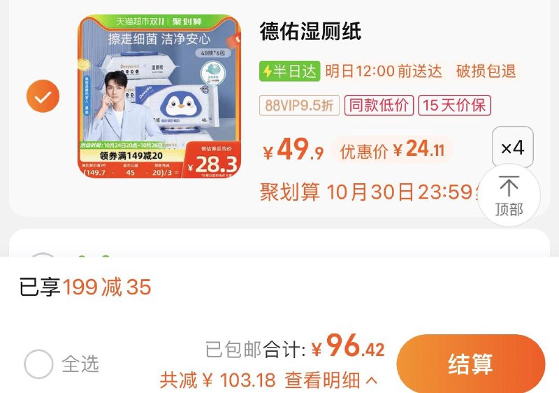 1.叠199-35劵+2福袋拍4件 vip 【96.42】折4/包德佑湿厕纸湿纸巾40抽24包/ CZ0001 /)L4lEW1EjgiU)//淘宝全品🧧