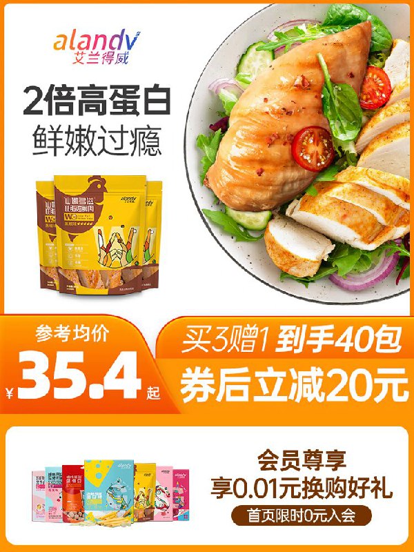 10点开始 拍下19元艾兰得威即食鸡胸肉700g(9z4yXQsyHWK)/