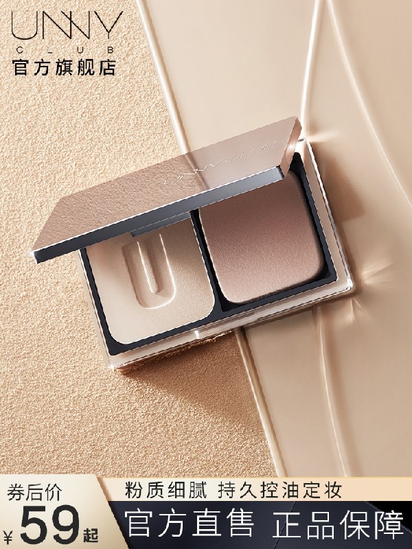 39元 UNNY旗舰店UNNY柔雾轻颜控油持妆粉饼(XrxjXJNEh9q)/