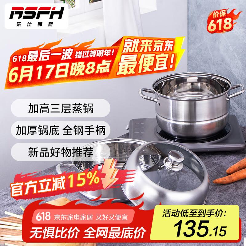 如有厨具200-100 plus9折券乐仕菲斯RSFH蒸锅 三层30cm凑200-100，家居499-40后，19.69