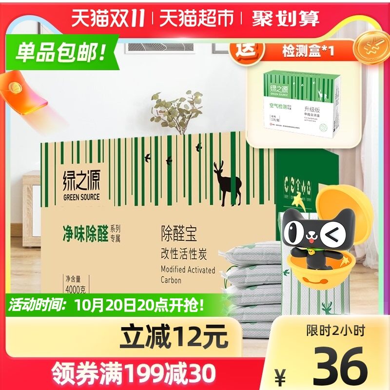 23元返5猫超卡=18元绿之源活性炭除醛宝4kg(5PuSXtD7MCT)/