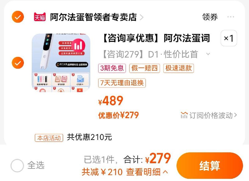 279亓  拍第1选项咨询客服赠保护套+收纳盒贴膜*2+专属礼品袋阿尔法蛋词典笔D1英语点读笔/ CZ3457 /)uhnadx2cXC5)//