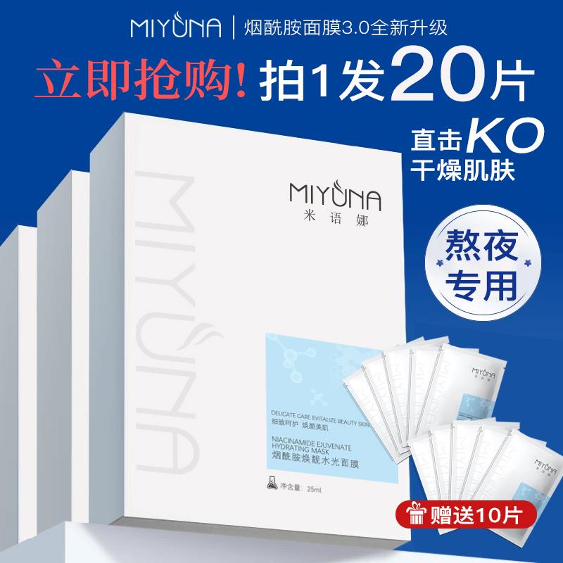 1-符合1米语娜 烟酰胺焕靓水光面膜1片/ CZ3457  dl487.kuaizhan.com/?HdIoWS8JjI4 /:/ CA1371/