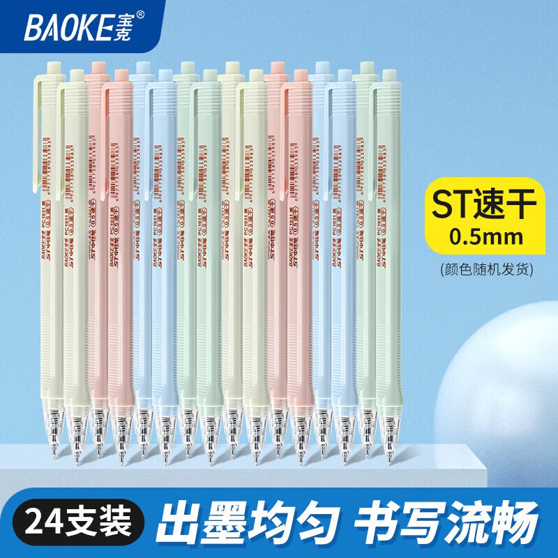 宝克 高颜值刷题笔黑色0.5mm 24支