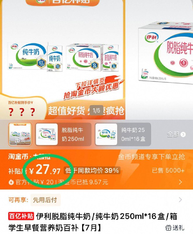 27.9元‼下拉 淘礼金【蒙牛】脱脂牛奶*16盒口感香醇 没奶腥味太上头啦清甜奶香，做到脱脂不脱味！-9/TPTofbipB9r// AA11  ---每日红包 u.jd.com/0apPWo4