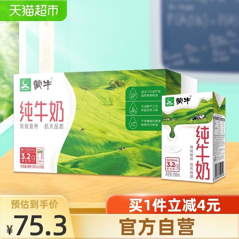 2件95元 仅限华北地区叠加楼上140-10券下单蒙牛经典纯牛奶250ml*48盒(r2rSXMQi1LZ)/