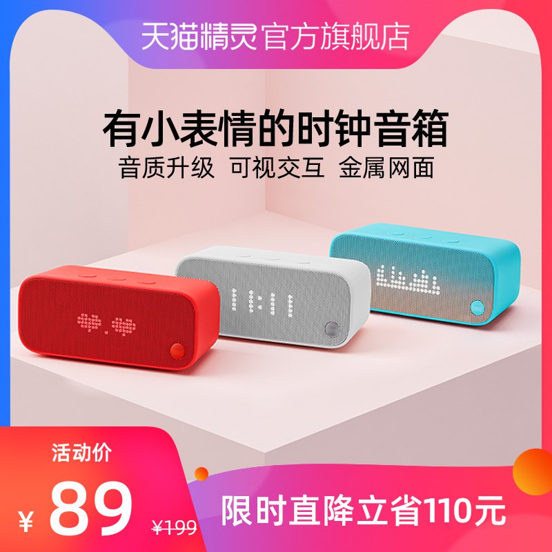 89元 天猫精灵IN糖智能音箱(eVfZcqGf5qq)/