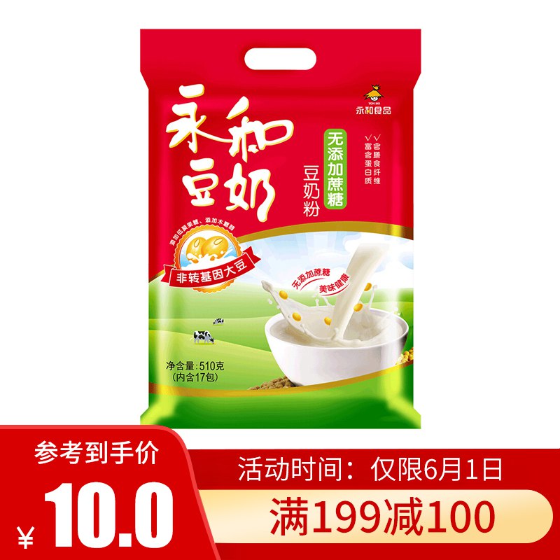 永和豆浆 无添加蔗糖豆奶粉510g 早餐燕麦搭档 （30g*17袋）