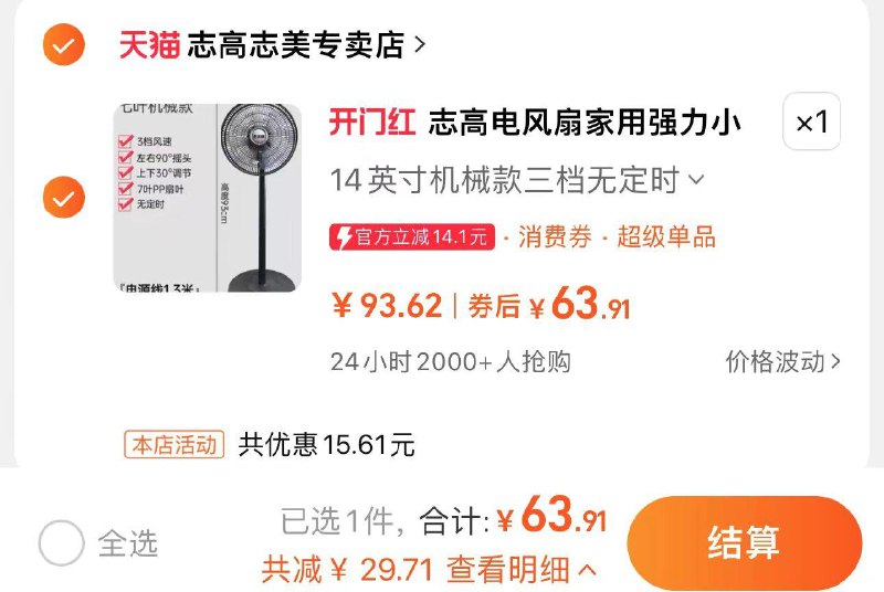 63.9亓起 拍93.6选项1件志高电风扇落地式家用强力14寸/ CZ4738 /GddYWvwePCj/------𝙏𝘽  超级红包d.618day.com/618