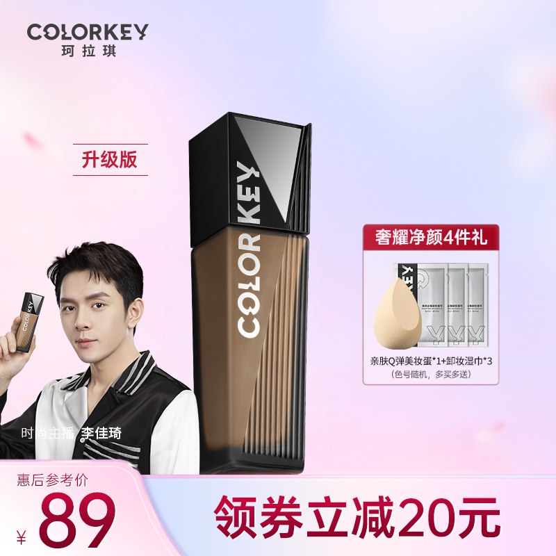 0点开始 拍下89元【colorkey旗舰店】珂拉琪黑白魔方双持粉底液￥vn0O27ApEwB￥/ 拍下赠美妆蛋+卸妆湿巾*3