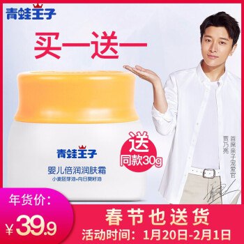 买一关一！青蛙王子儿童宝宝面霜2瓶24.9 