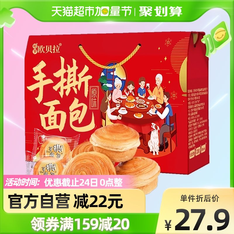 17.9元 天猫超市包邮比比赞手撕面包礼盒装800g￥QCFF2TX8LIC￥/