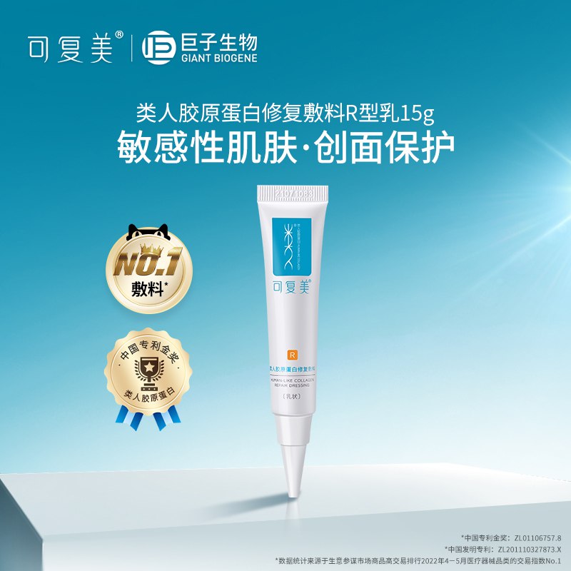 1.领券加入购物车1件可复美胶原蛋白医用敷料15g(xlL02Cvh6nz)/ CZ11/