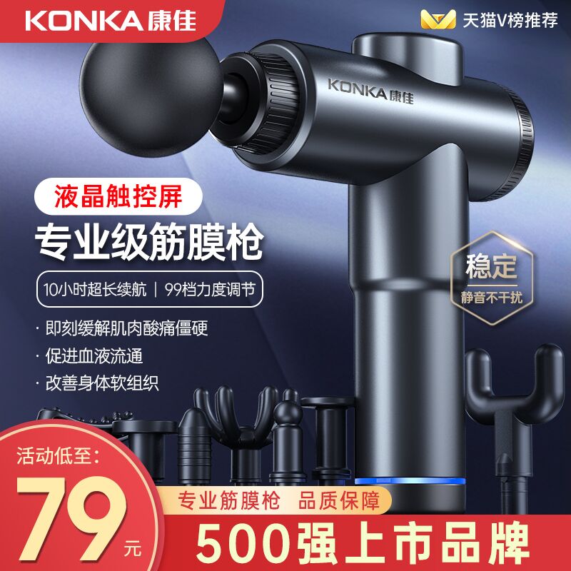 0点后下单 先领券22元康佳多功能充电式筋膜枪(UQyoXE3MUqX)/ 红包: 1111.xuooo.com