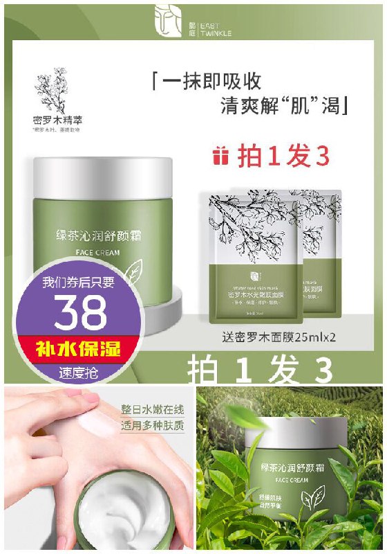 【懿庭】绿茶沁润保湿面霜50g原价108元【券后38元】包邮