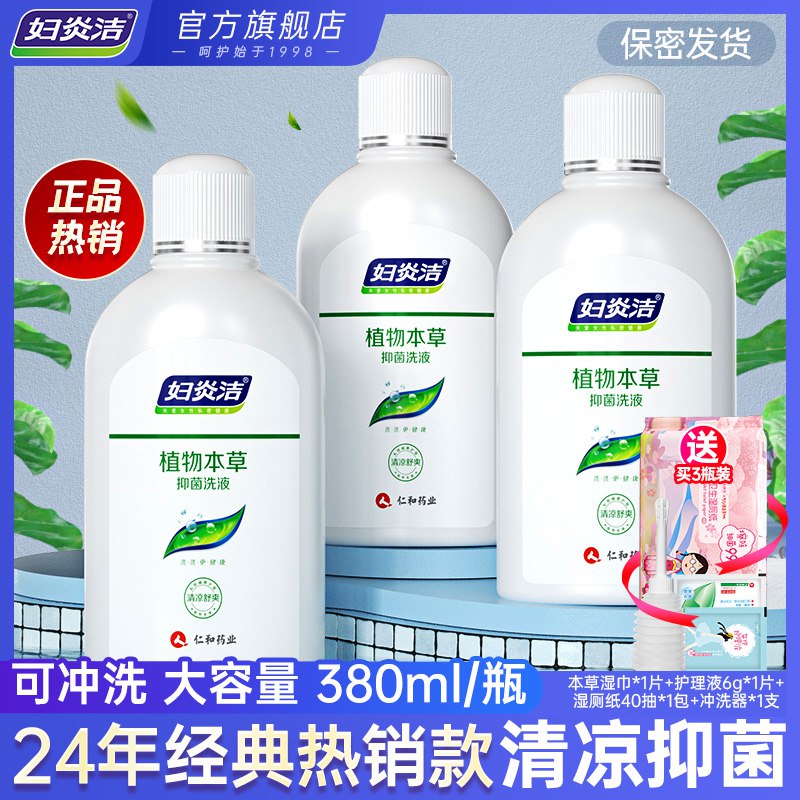 0点开始 34.9元【妇炎洁官方旗舰店】妇炎洁女性洗护液1140mL(eRo82I24YRZ)/赠送湿厕纸40抽*1包+护理液6g+冲洗器1支+本草卫生湿巾*1片