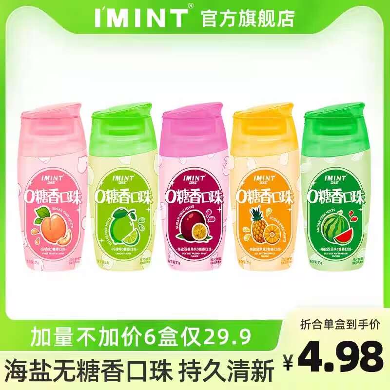 8件 19.9💵【imint旗舰店】清新口气无糖薄荷糖共8盒装)8ldkdvN215R)/ CZ11//很小巧方便携带，才2.4/盒！一点不纠结，5个口味全拿下
