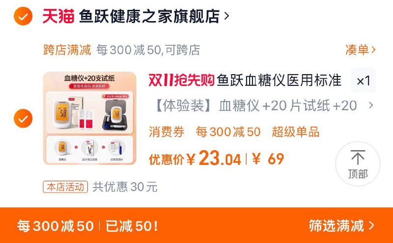 39亓 拍69亓选项凑满减300-50 到手27.5亓可叠签到虹包 到手更低鱼跃550血糖仪 20试纸 20针/ CZ9594 /RmqG3N13Qkz// 全品抵扣 m.fanli.me