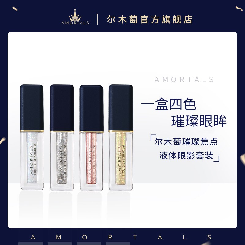 29.9￥4支尔木萄液体眼影每一支都超级闪 拍下变价晚上眨眼亮闪闪超有氛围感日常可以让你的妆容更精致 8(Bmsa2LQ2dAv)/