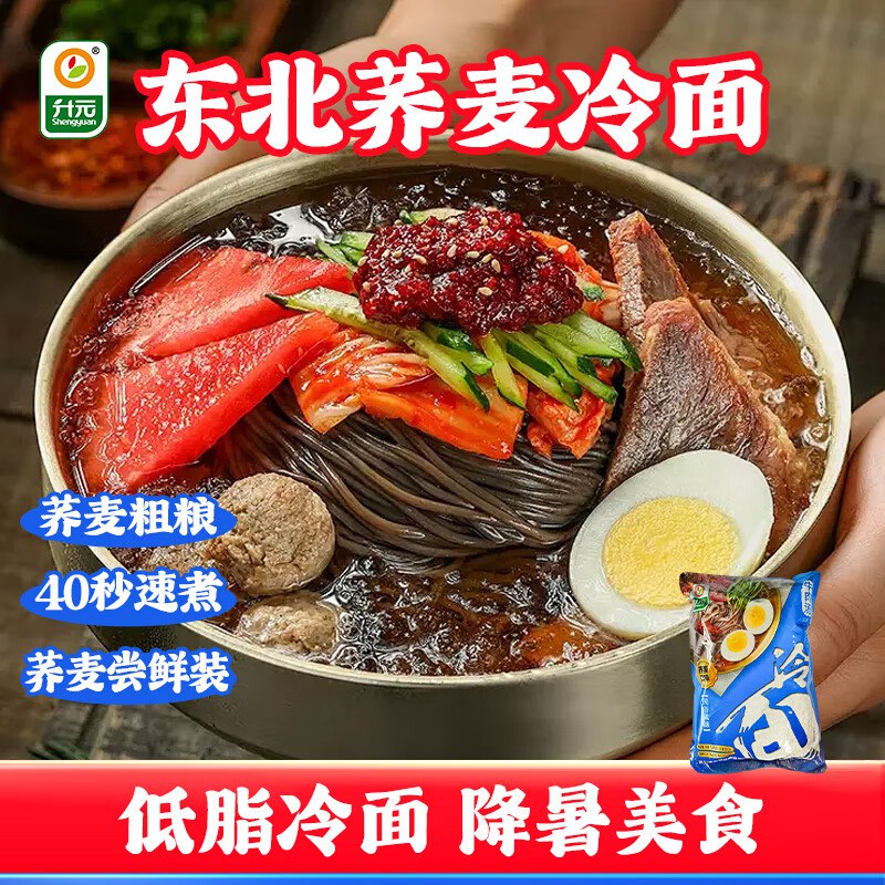 升yuan荞麦冷面565g 朝鲜冷面入会 2首单3.7