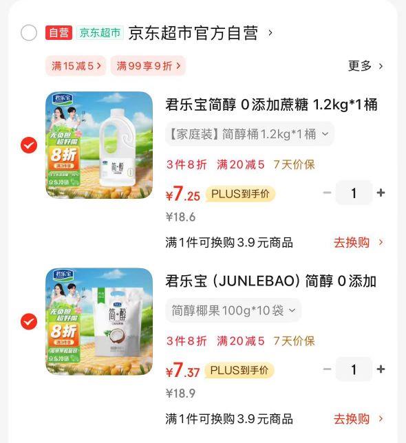 君乐宝酸奶如掉落39-10各一件凑后14.6