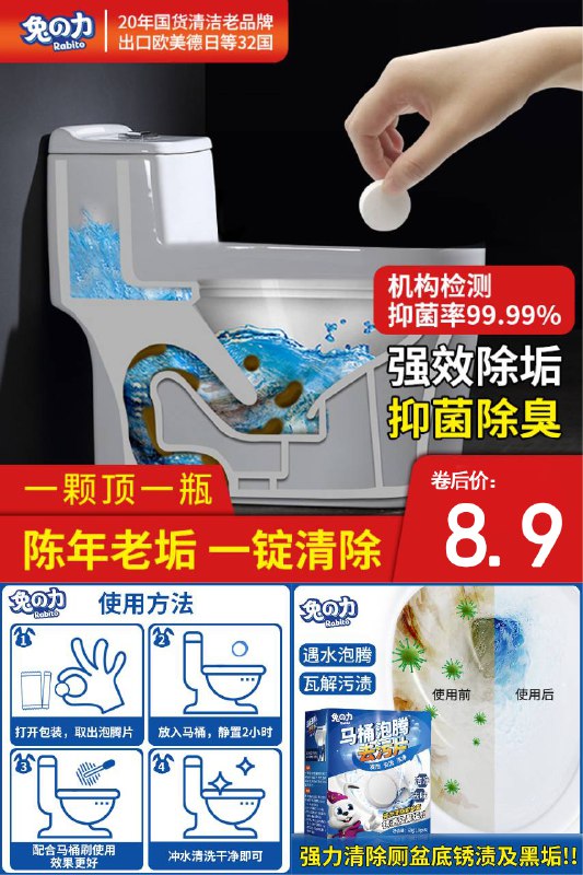 8.9元 买2发5兔力马桶去污泡腾片1颗浓缩片=马桶洁厕液体500ml(c8bd2NS3kMf)/