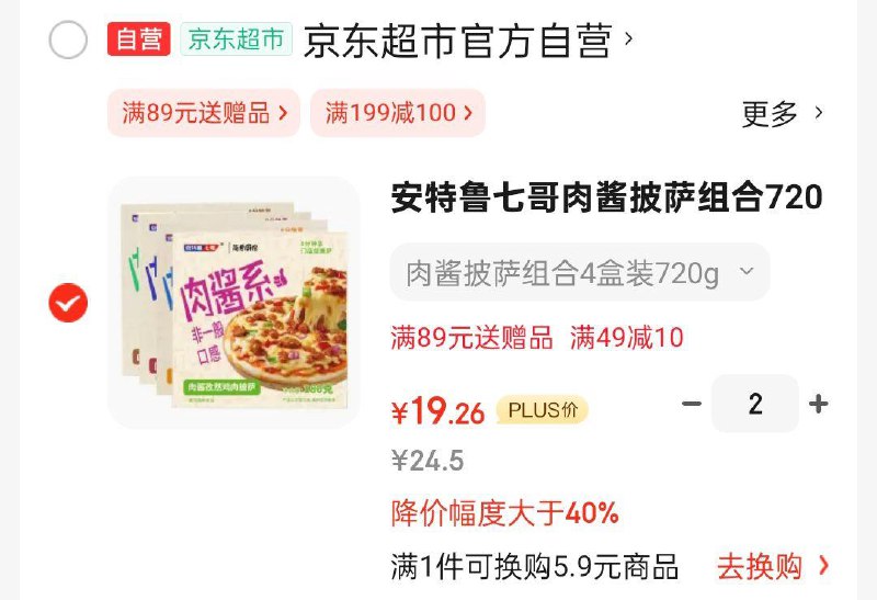 2件38   安特鲁七哥肉酱披萨组合720g 4盒培根 香肠 孜然鸡肉 牛肉