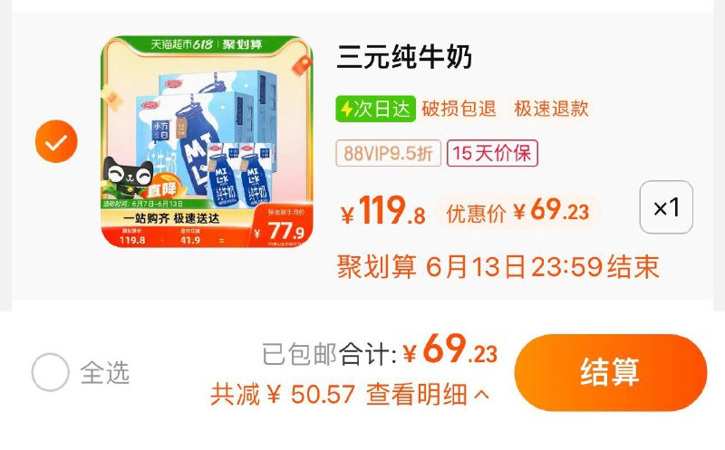 72.87亓 猫超包U如有88vip 到手69.23亓 1.44/盒三💵小方白纯牛奶200ml*48盒/ CZ3457 /)qsyFdJaTN9J)//---全品券 d.618day.com/618