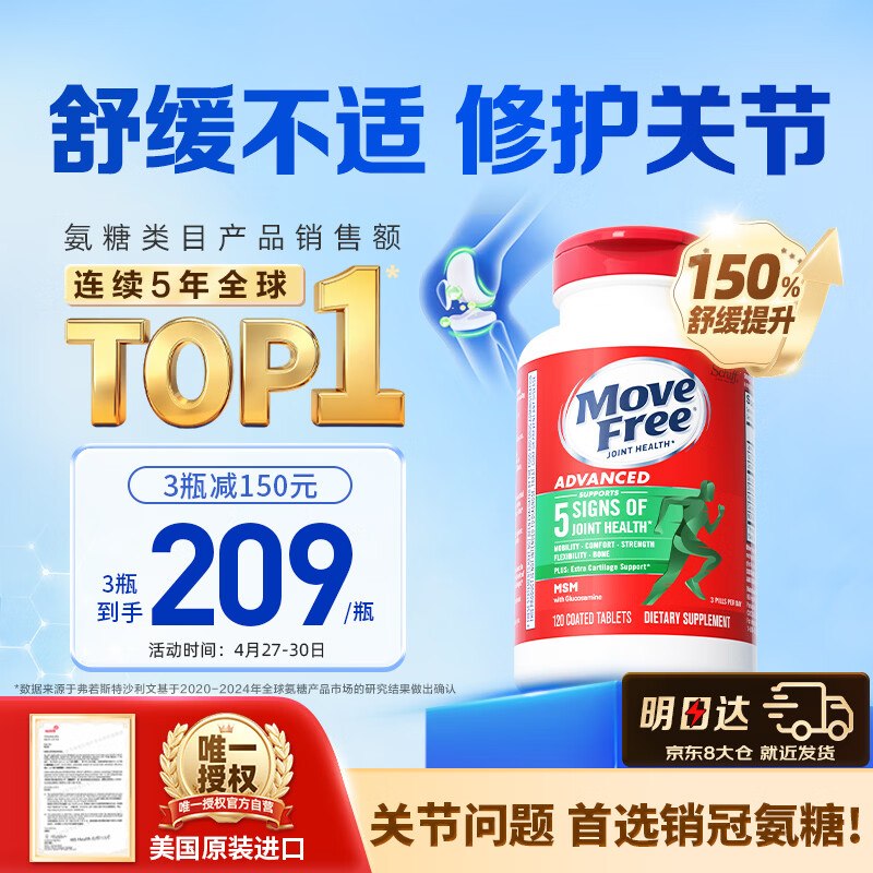 Move Free益节氨糖软骨素①3件627元 绿瓶 120粒*1瓶