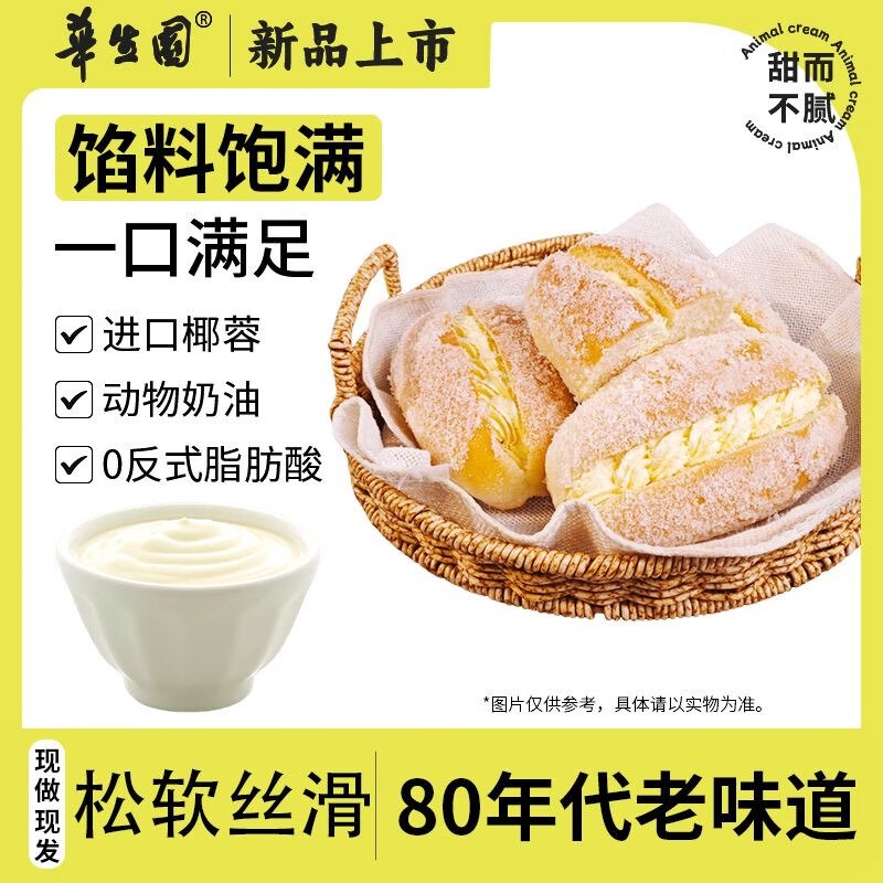15.9元！华生园 椰蓉面包 65g*8袋折1.98/袋；这是老牌子哈！！领 